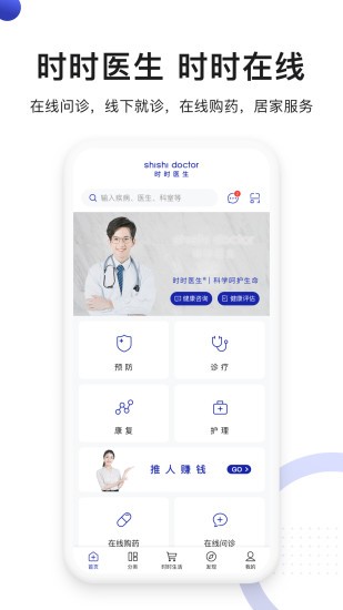 時時醫(yī)生軟件 v3.6.9 安卓版 3