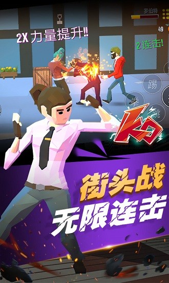 街區(qū)拳霸最新版下載