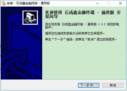 石成鑫金融終端通用版免費 v1.0.2 官方最新版 0