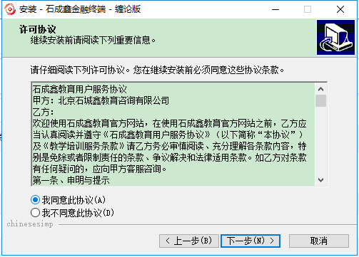 石成鑫金融終端纏論版 v1.0.2 官方最新版 1