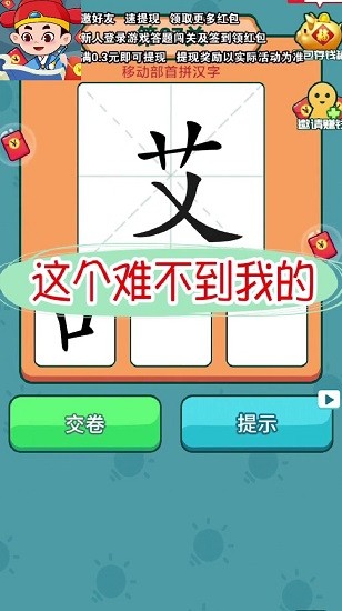 漢字大神 漢字大神游戲