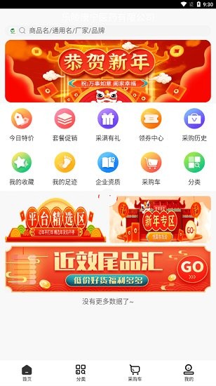 康寧醫(yī)藥官方版 v1.0 安卓版 0