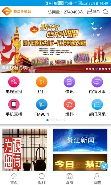 掌上綦江安卓版