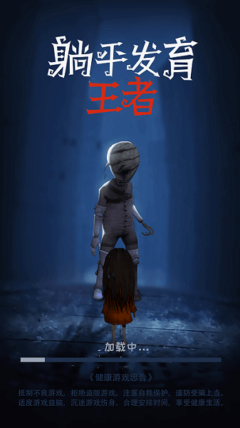 躺平發(fā)育王者無廣告版 v2.1.1 安卓3D版 2