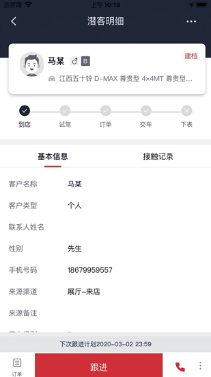 JIM CRM江西五十鈴智聯(lián)工具 v1.22.21 最新版 3