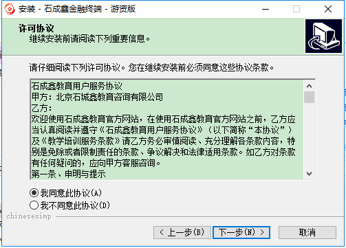 石成鑫金融終端游資版 v1.0.2 官方最新版 0