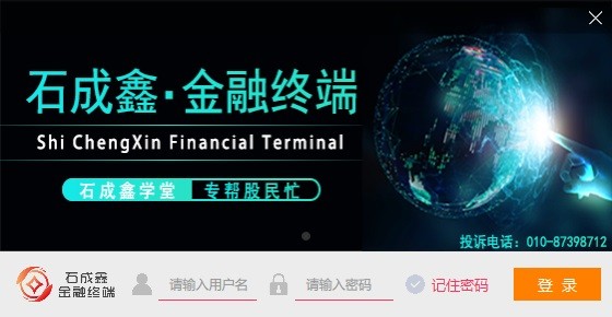 石成鑫金融終端游資版最新版