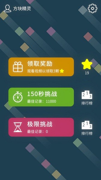 十字方塊游戲 v1.0.1 安卓版 1