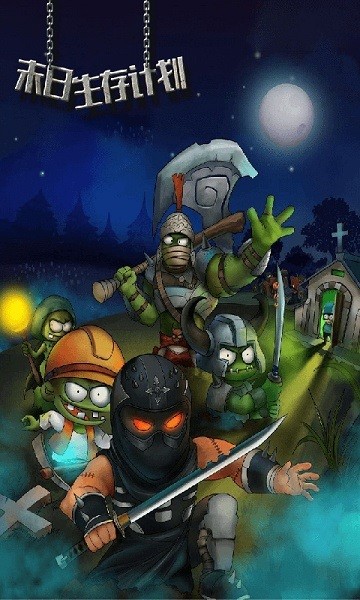 末日生存計(jì)劃手游 v1.0 安卓版 0