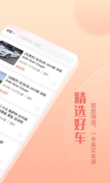 小美二手車(chē)車(chē)商版1