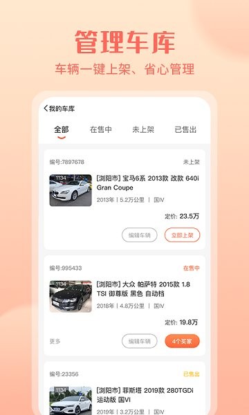 小美二手車(chē)車(chē)商版2
