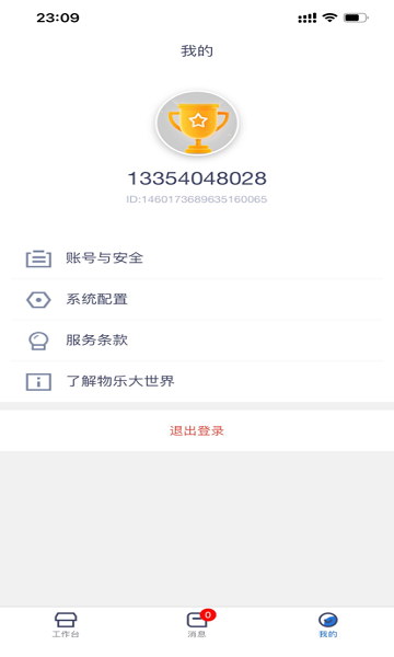 物樂商家端app下載
