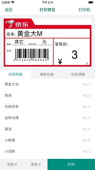 煙草價(jià)簽管理官方版 v2.0.20220808 安卓版 0