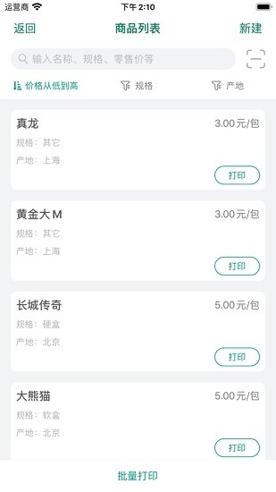 煙草價(jià)簽管理官方版 v2.0.20220808 安卓版 2