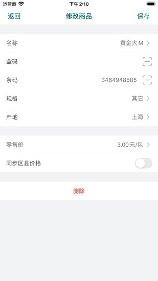煙草價(jià)簽管理官方版 v2.0.20220808 安卓版 3