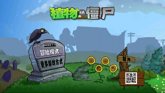 植物大戰(zhàn)僵尸新年手機(jī)版(PVZ:新年版) v1.0 jc版 0