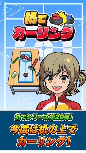 桌上冰壺手游 v1.0.0 安卓版 3