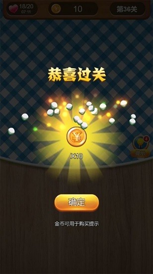 天天拼詞游戲 v1.0 安卓版 0