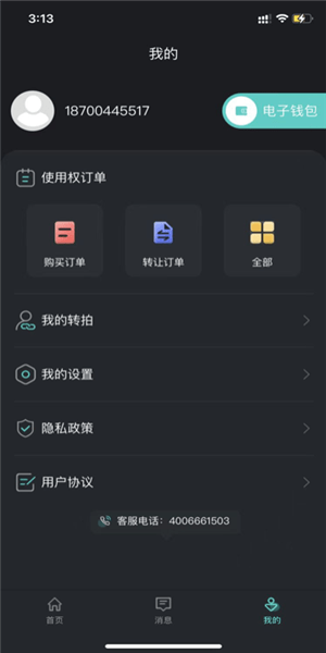 爬蟲出行最新版 v1.1.7 安卓版 1
