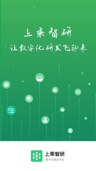 上乘智研app v3.0.0 最新版 0