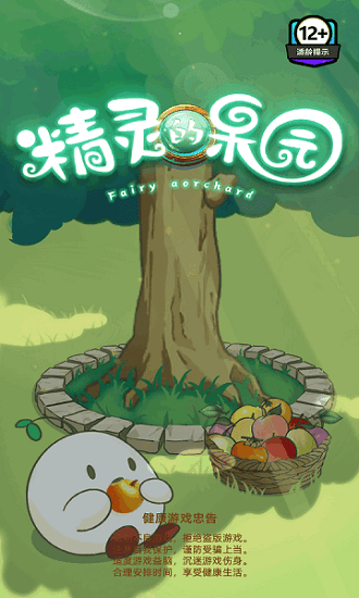 精靈的果園 精靈的果園手游