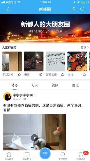 新都論壇網(wǎng)手機版 v5.6.7 安卓版 0