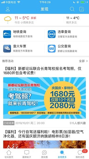 新都論壇網(wǎng)手機版 v5.6.7 安卓版 1