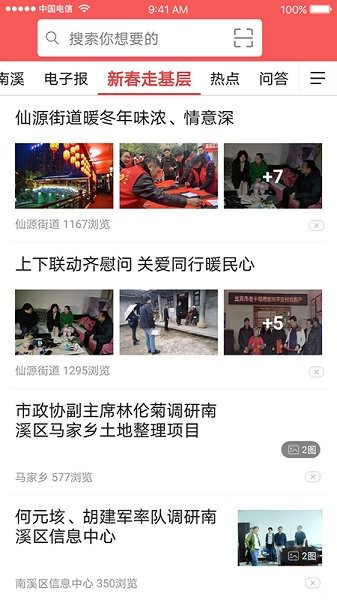 仙源南溪最新版下載 仙源南溪app下載