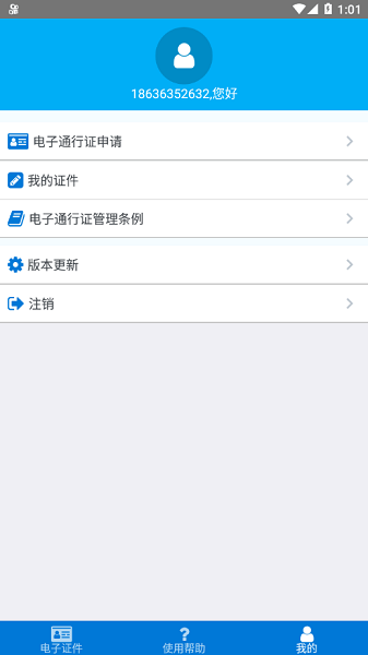 豐縣交警城區(qū)通行證 v1.0 安卓版 0