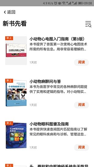 好獸醫(yī)學苑 v6.5.6 安卓版 2