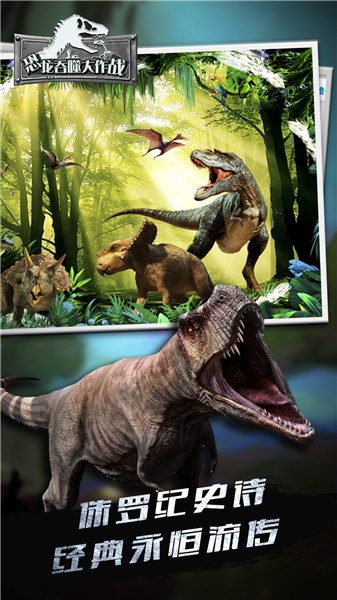 恐龍吞噬大作戰(zhàn)游戲 v1.2 安卓版 0