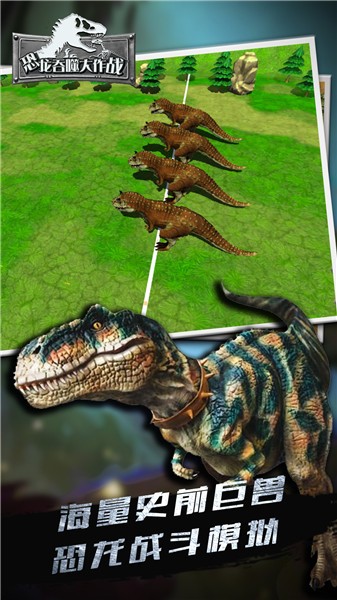 恐龍吞噬大作戰(zhàn)游戲 v1.2 安卓版 2