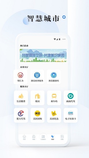 荊門九派通 v2.1.3 安卓版 3