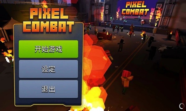 像素僵尸大戰(zhàn)場最新版 v4.1.3 安卓版 2