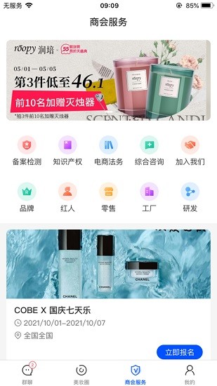 网络美妆会 网络美妆会app下载