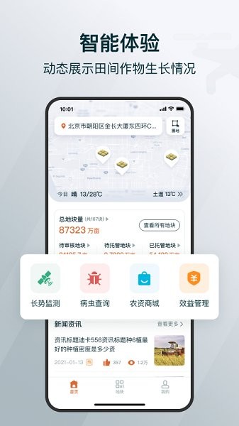 魯擔(dān)惠農(nóng)服務(wù)商版 v1.0.0 安卓版 3