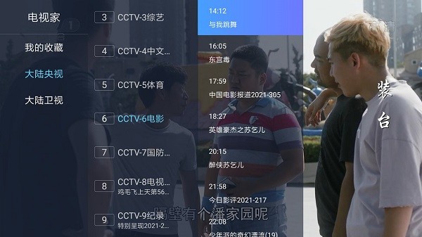 電視家海外版新版本 v1.1.3 安卓版 2