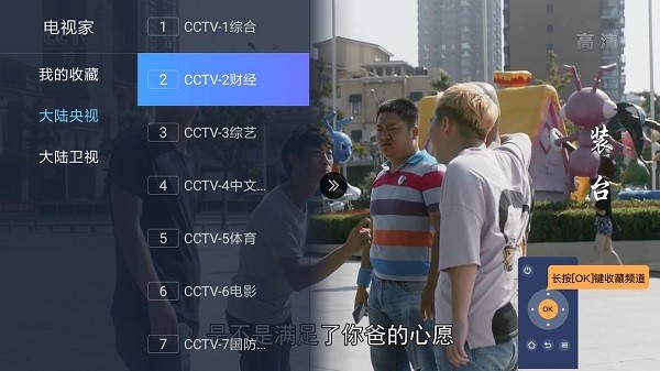 電視家海外版新版本 v1.1.3 安卓版 3