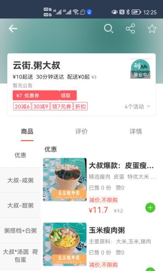 么么噠外賣跑腿 v6.0.20220105 安卓版 0