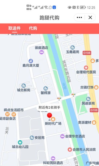 么么噠外賣跑腿 v6.0.20220105 安卓版 3
