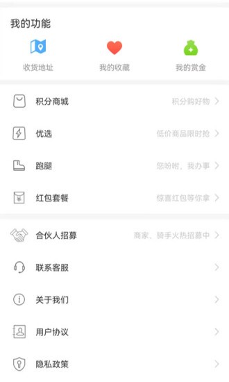 么么噠外賣跑腿 v6.0.20220105 安卓版 2