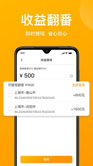 螞蟻運(yùn)車物流app v1.0.3 安卓版 3