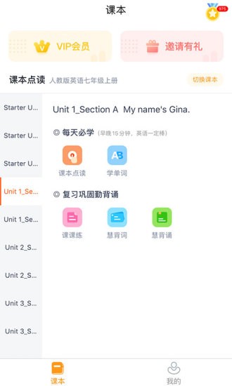 初中英語寶app人教版 v2.0.0 安卓版 3