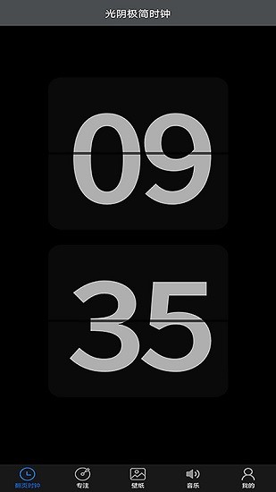 光陰極簡時(shí)鐘軟件