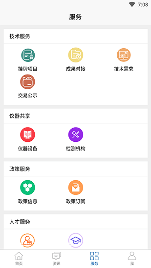 科技大市場trm v1.3.9 安卓版 3