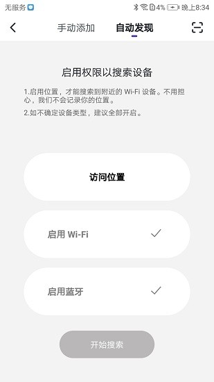 ORLEXI智能家居 v1.0.2 安卓版 1