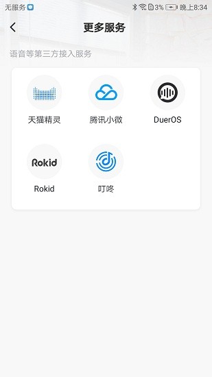 ORLEXI智能家居 v1.0.2 安卓版 3