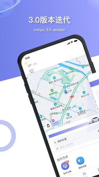 美葡智行軟件 v3.0.22 安卓版 2