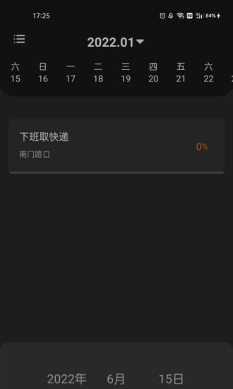 清單隨手記手機版 v1.0 安卓版 0