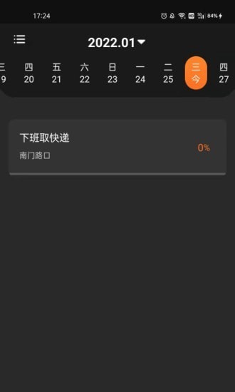 清單隨手記手機版 v1.0 安卓版 1